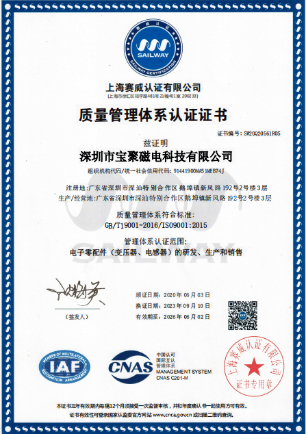 ISO9001证书（中）.png